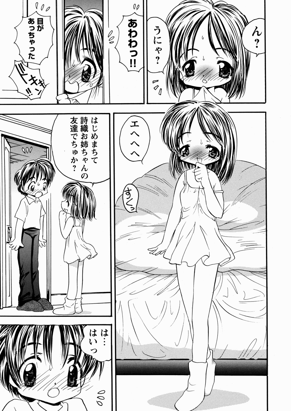 [もりひろみ] 妹いじり