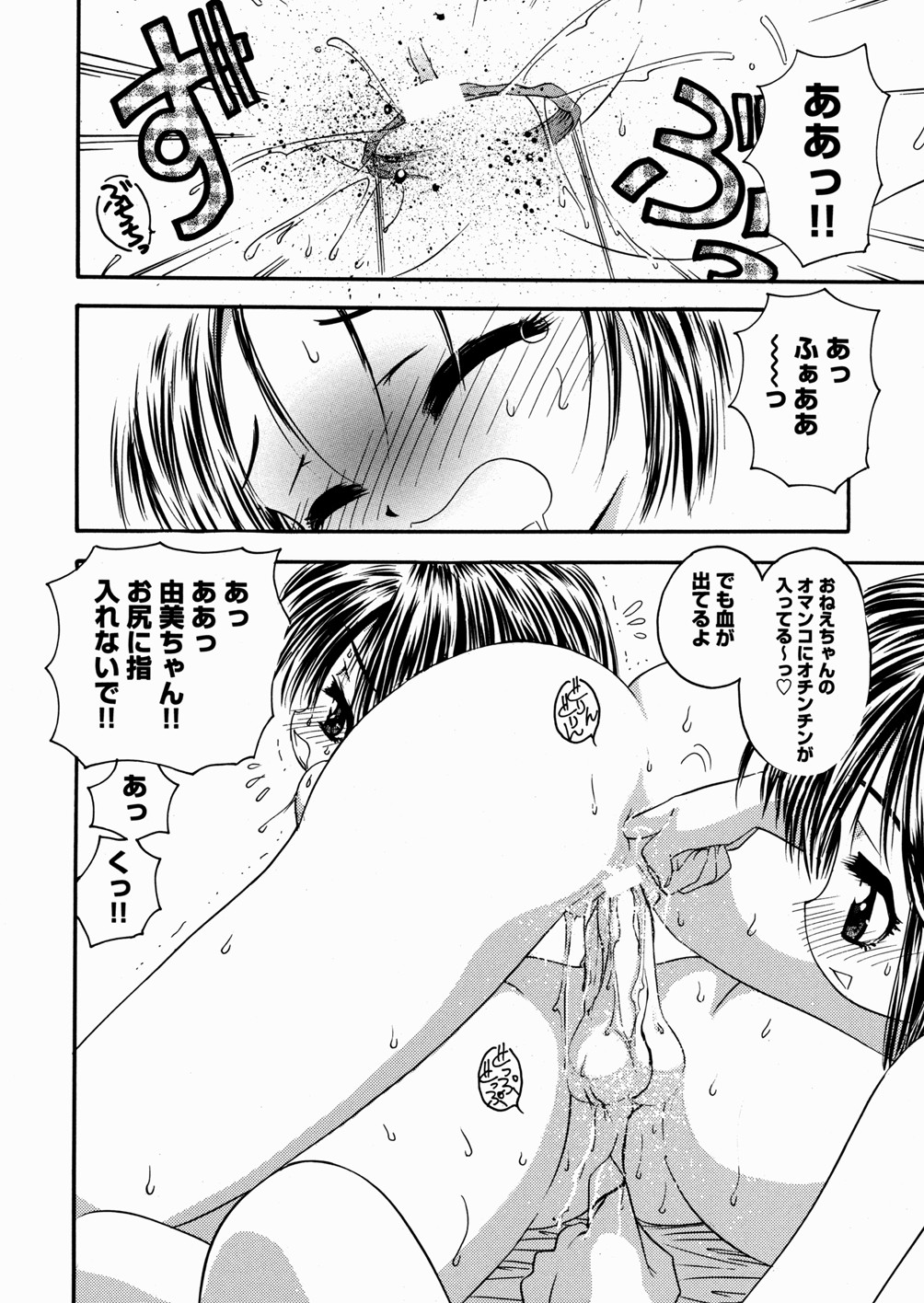 [もりひろみ] 妹いじり