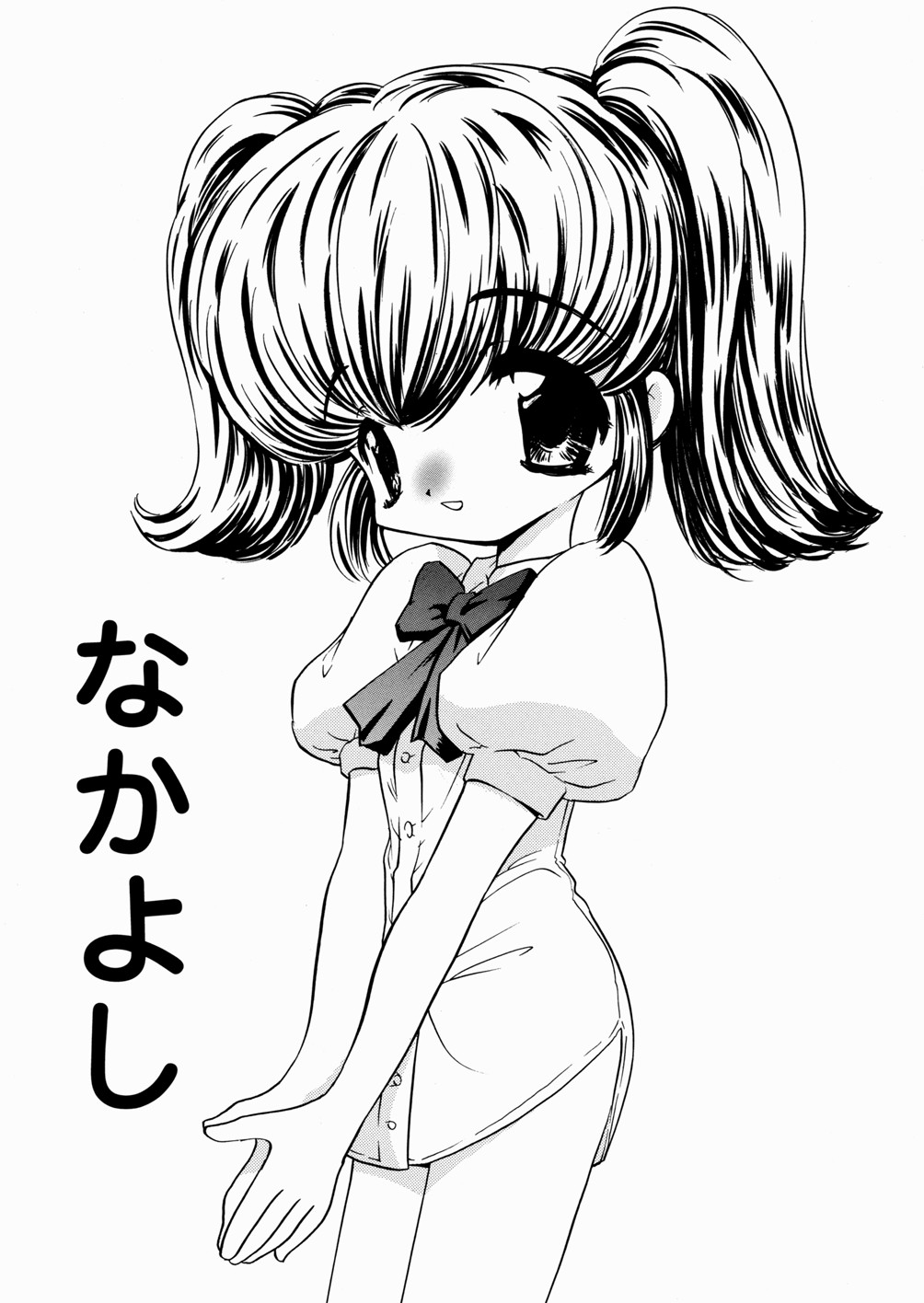 [もりひろみ] 妹いじり