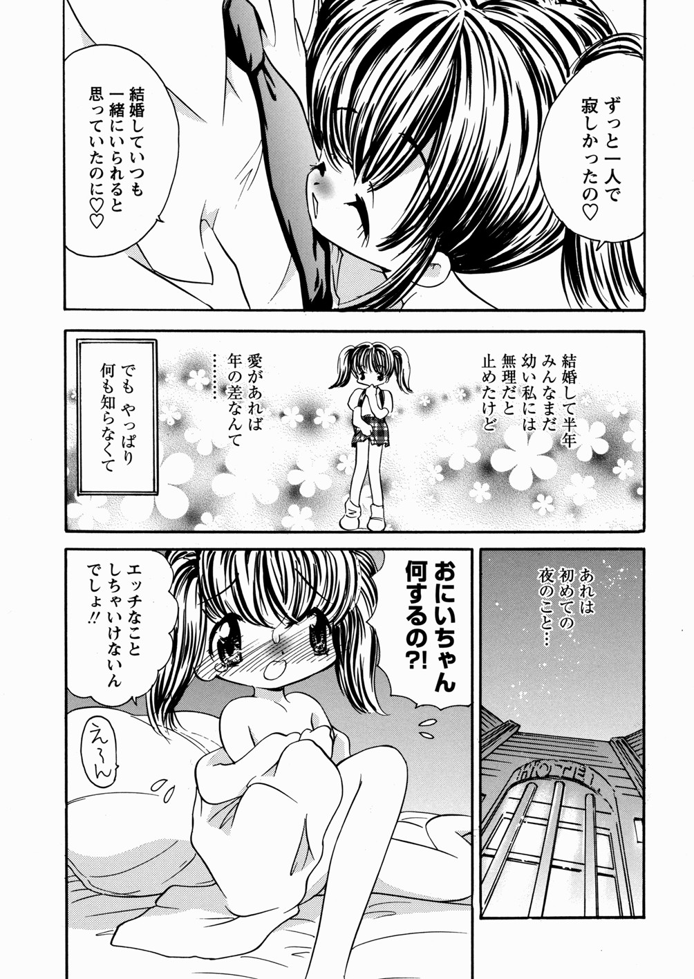 [もりひろみ] 妹いじり