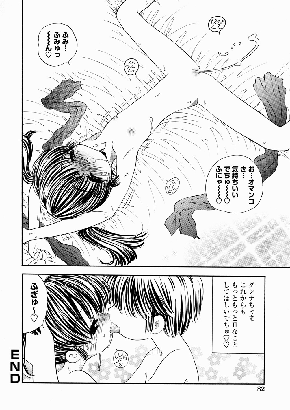 [もりひろみ] 妹いじり