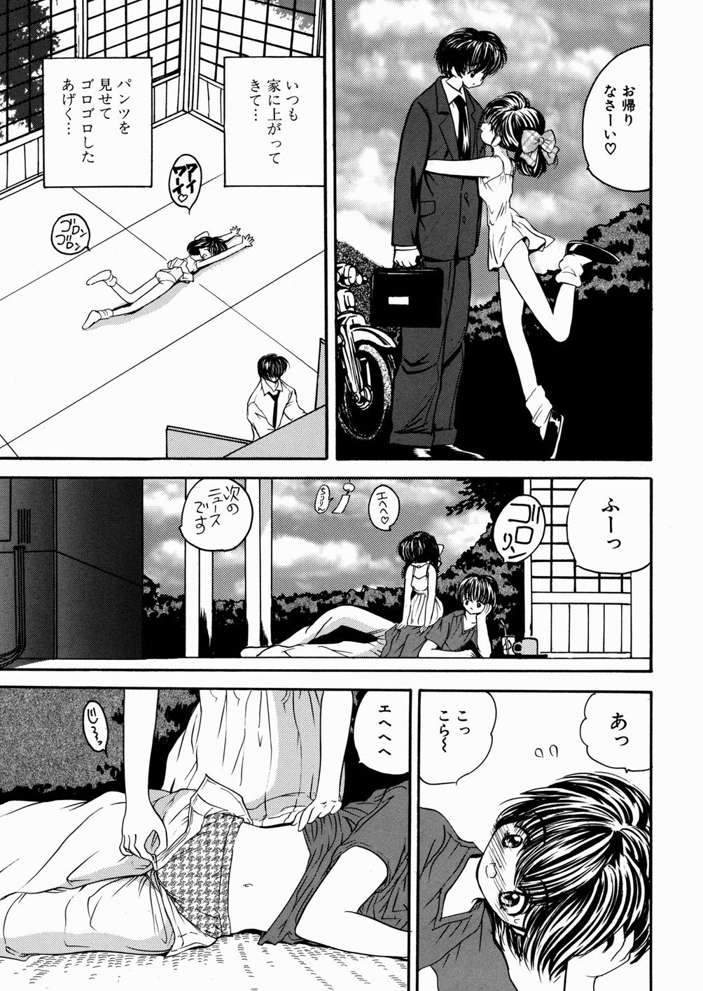 [もりひろみ] 妹いじり