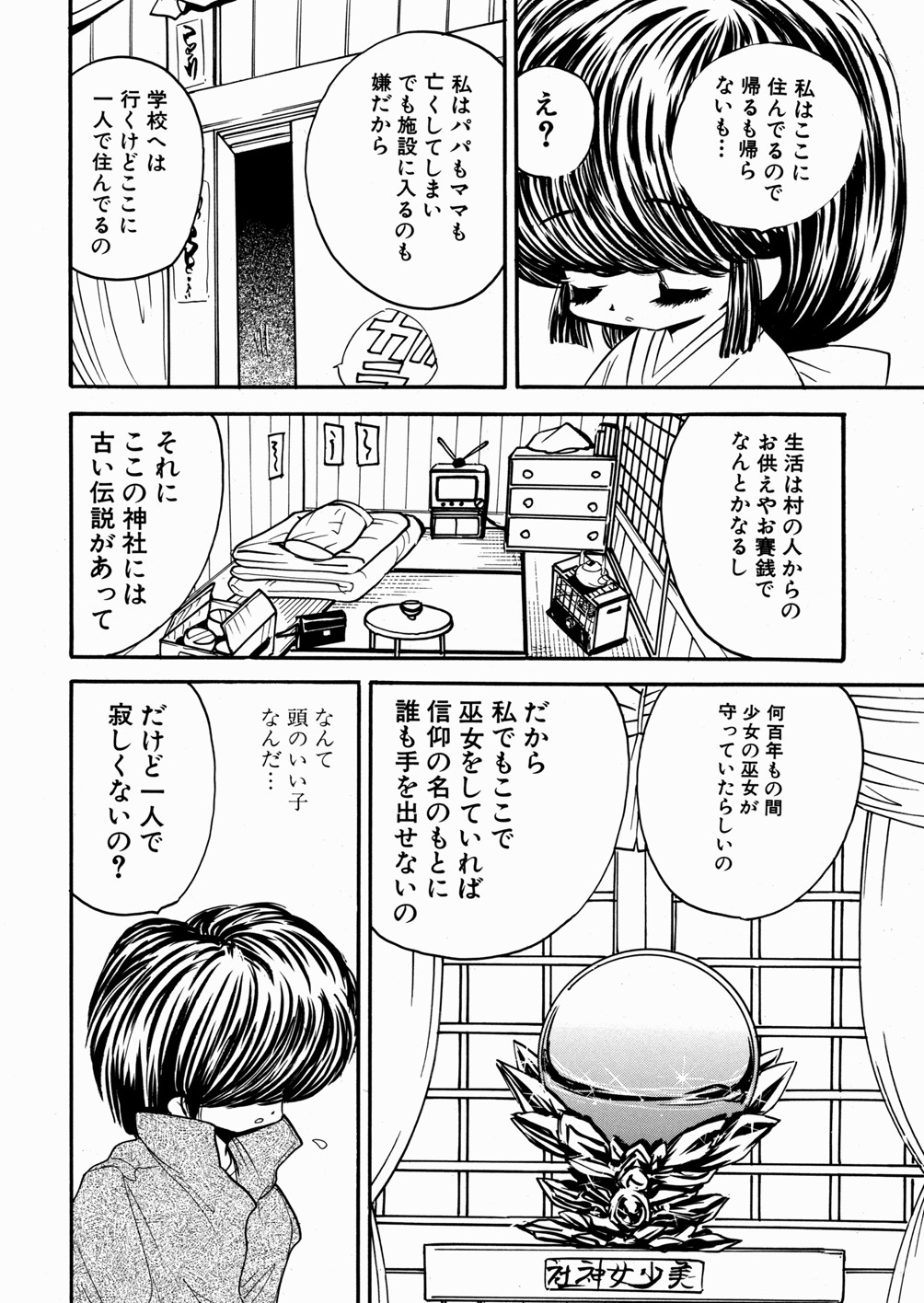 [もりひろみ] 妹いじり