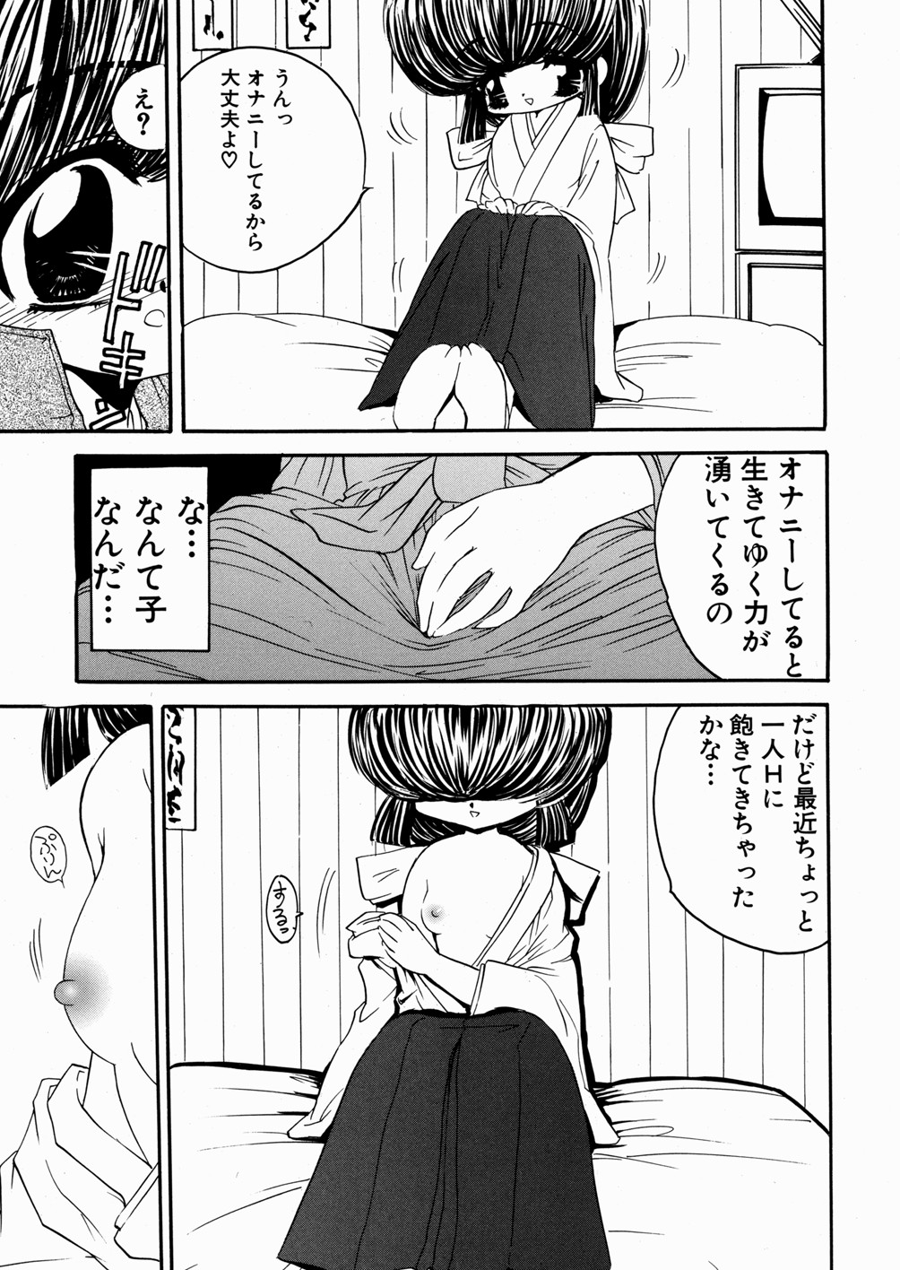 [もりひろみ] 妹いじり