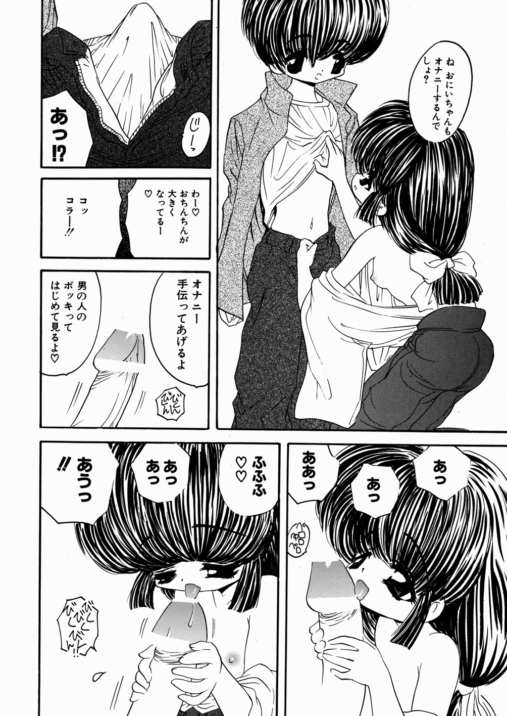 [もりひろみ] 妹いじり