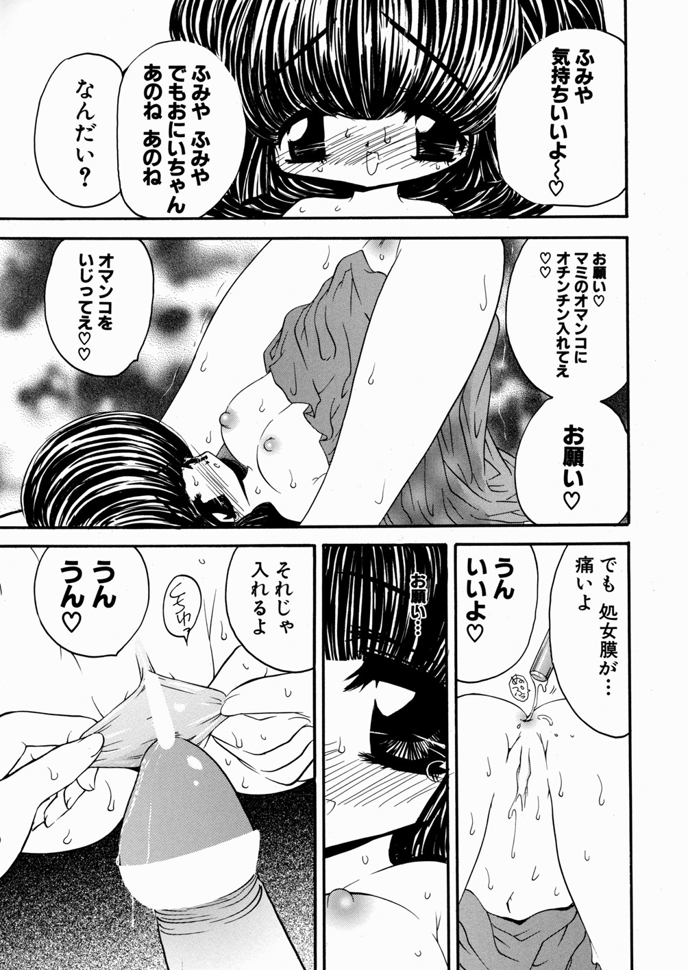 [もりひろみ] 妹いじり