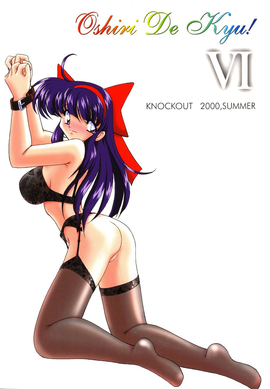 (C58) [KNOCKOUT (よろず)] お尻でキュッ! 6 (よろず)