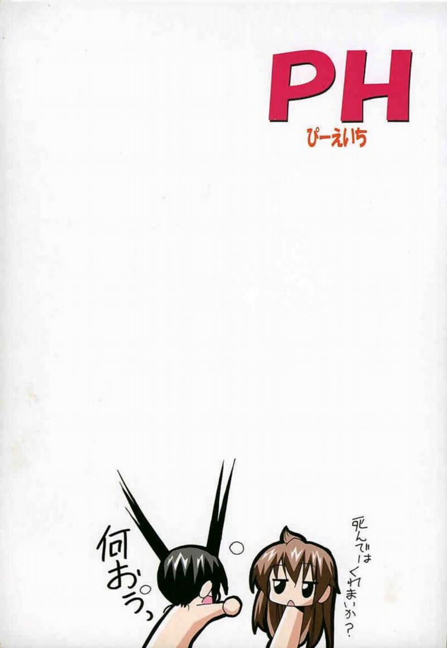 [PH] ハルカ姉さまは伝説です (みなみけ)