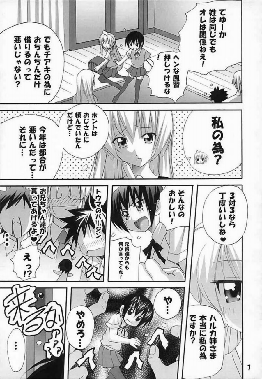 [PH] ハルカ姉さまは伝説です (みなみけ)
