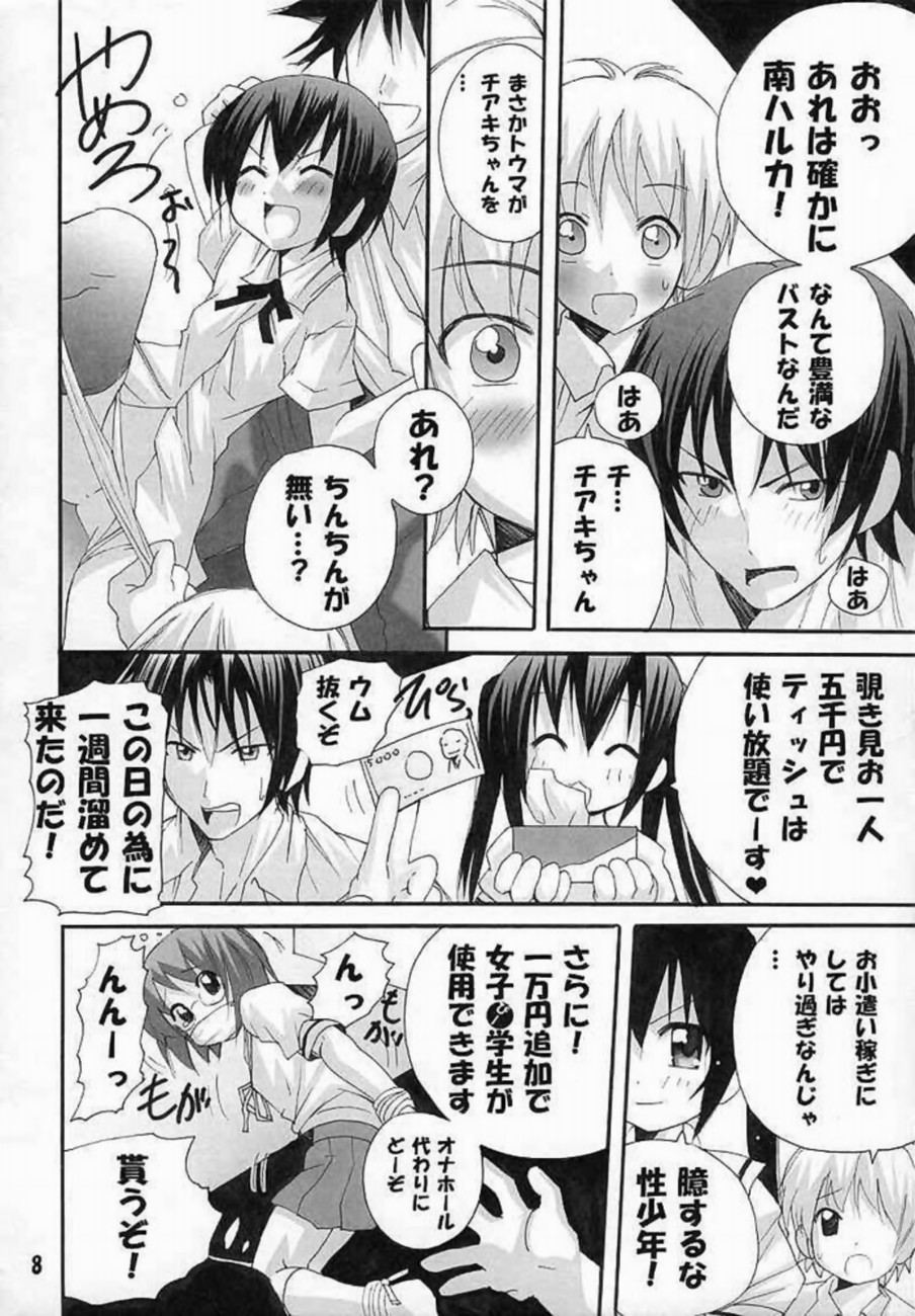 [PH] ハルカ姉さまは伝説です (みなみけ)