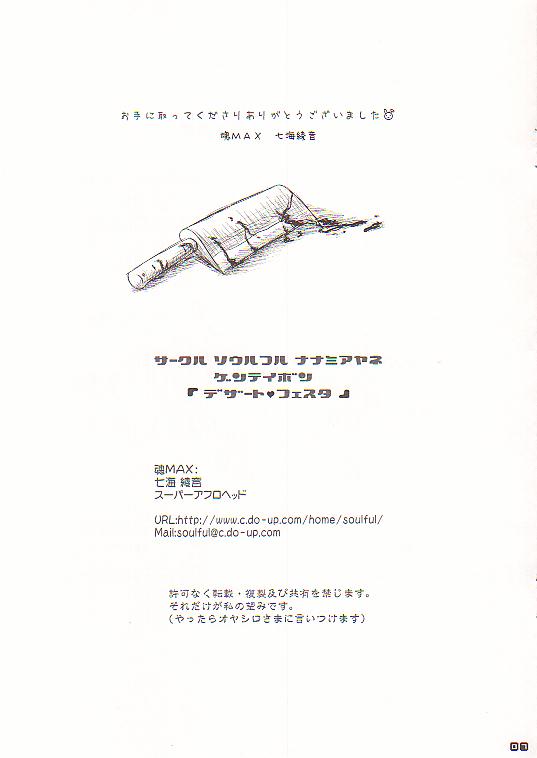 [魂MAX (七海綾音)] デザート・フェスタ (ひぐらしのなく頃に)