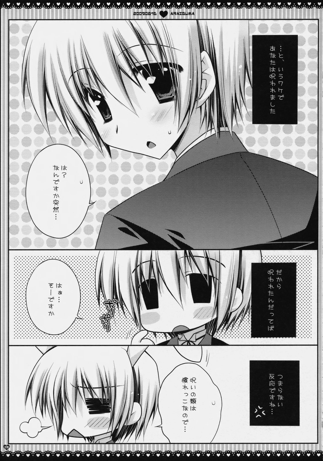 (C76) [PINK (あらいぐま)] すべて神様の言うとおりなのデス★ (ハヤテのごとく!)