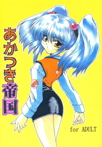 (Cレヴォ21) [らびっつ (山下正浩)] あかつき帝国 (カードキャプターさくら)