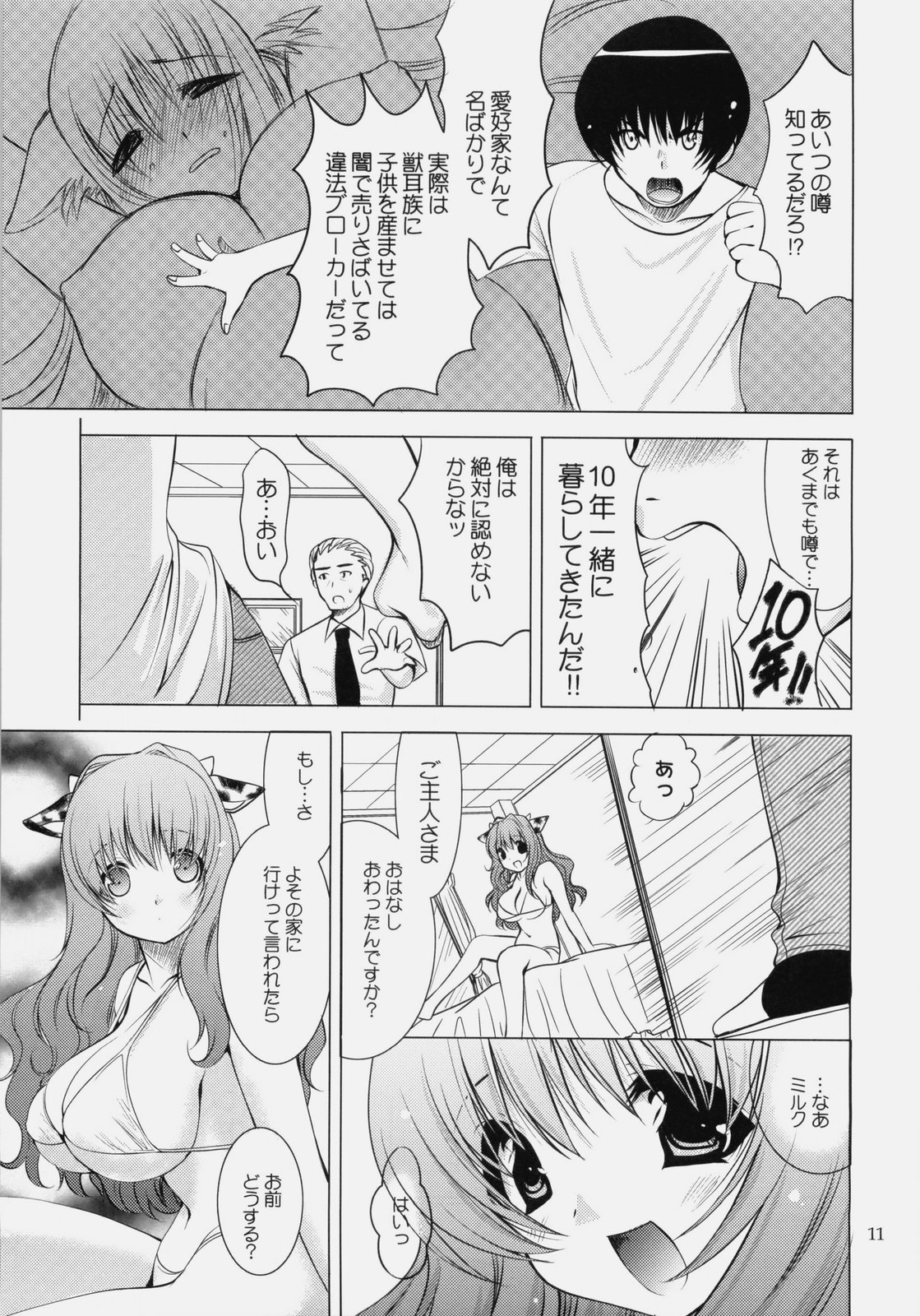 (サンクリ45) [どてちん天国, L.L.MILK. (りゅうき夕海, すめらぎ琥珀)] うしさわぎ