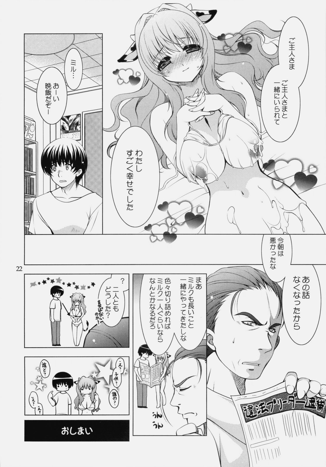 (サンクリ45) [どてちん天国, L.L.MILK. (りゅうき夕海, すめらぎ琥珀)] うしさわぎ