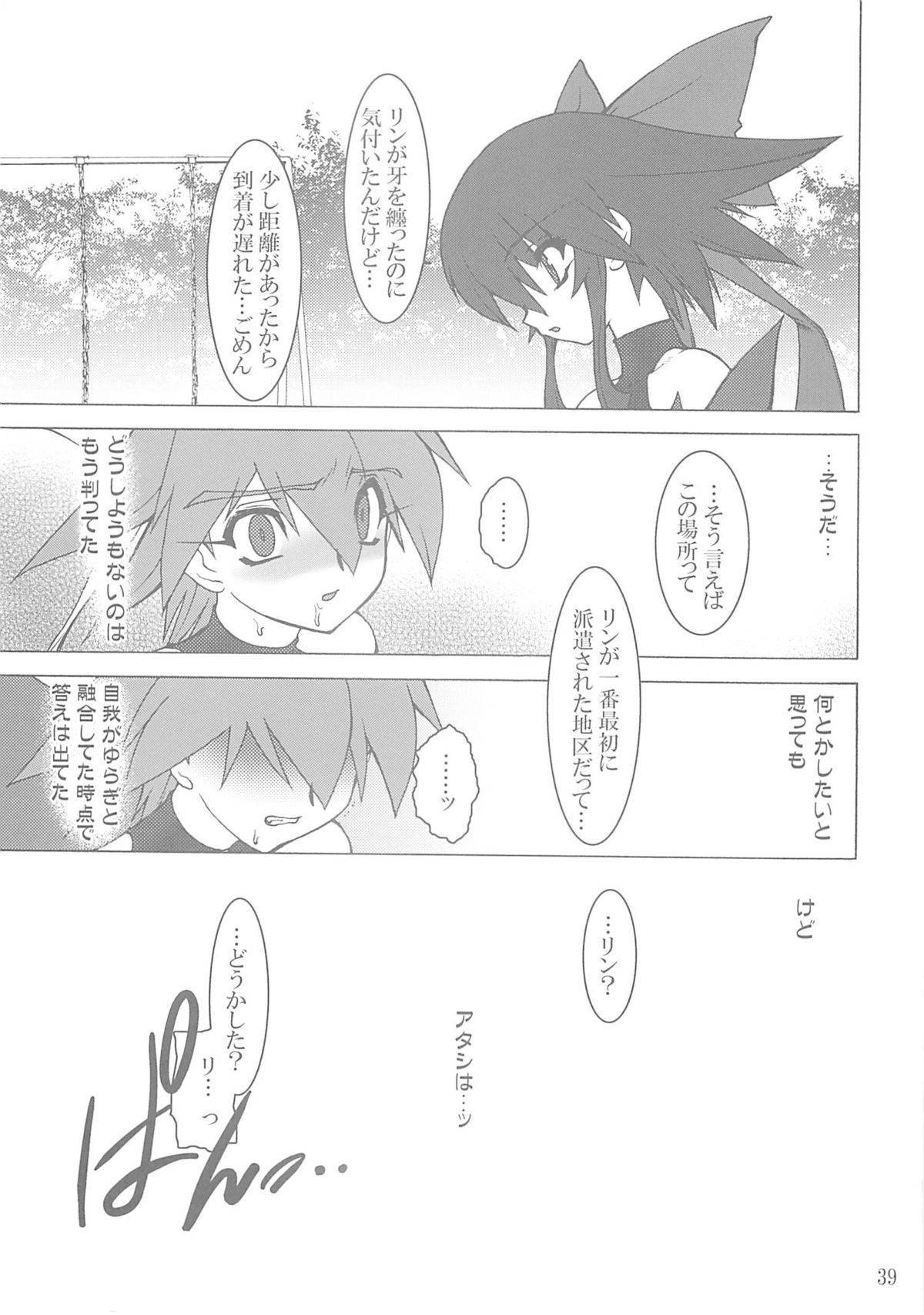 (C66) [龍企画 (龍炎狼牙)] 触 (ふたりはプリキュア, 魔法少女アイ)