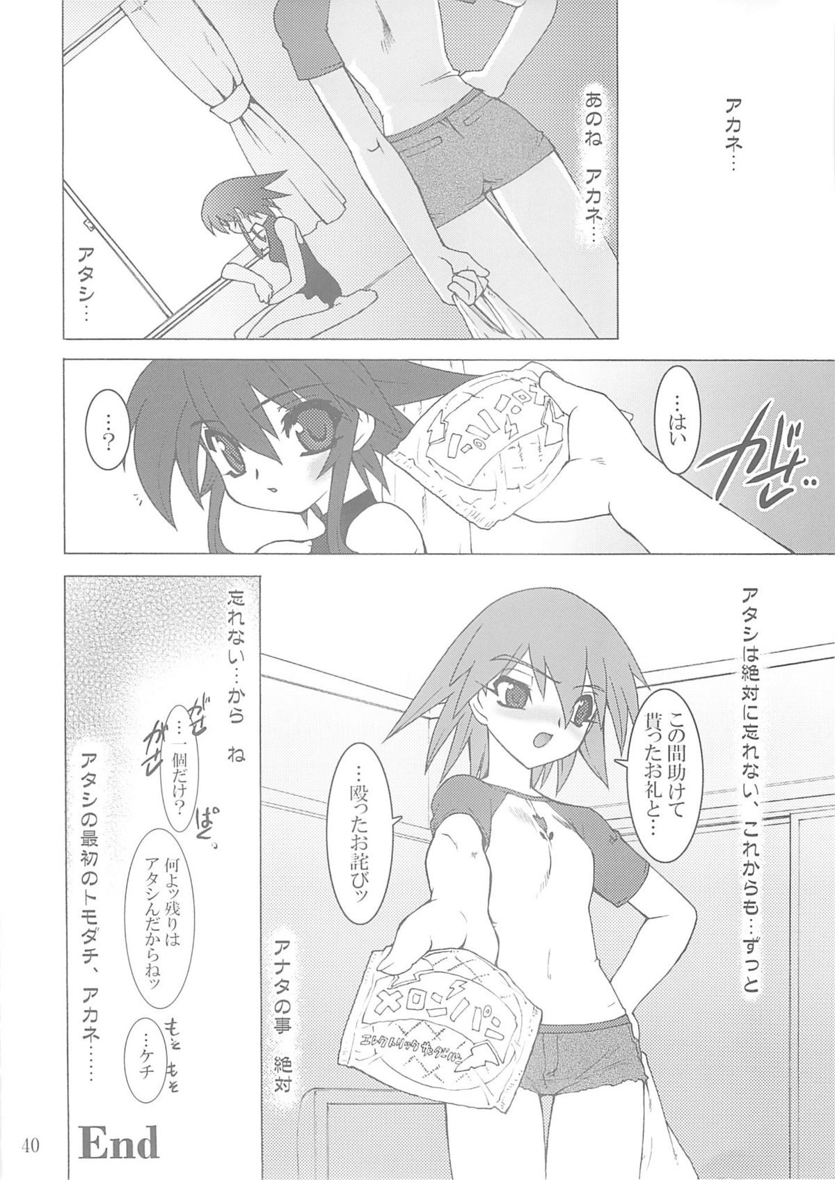 (C66) [龍企画 (龍炎狼牙)] 触 (ふたりはプリキュア, 魔法少女アイ)