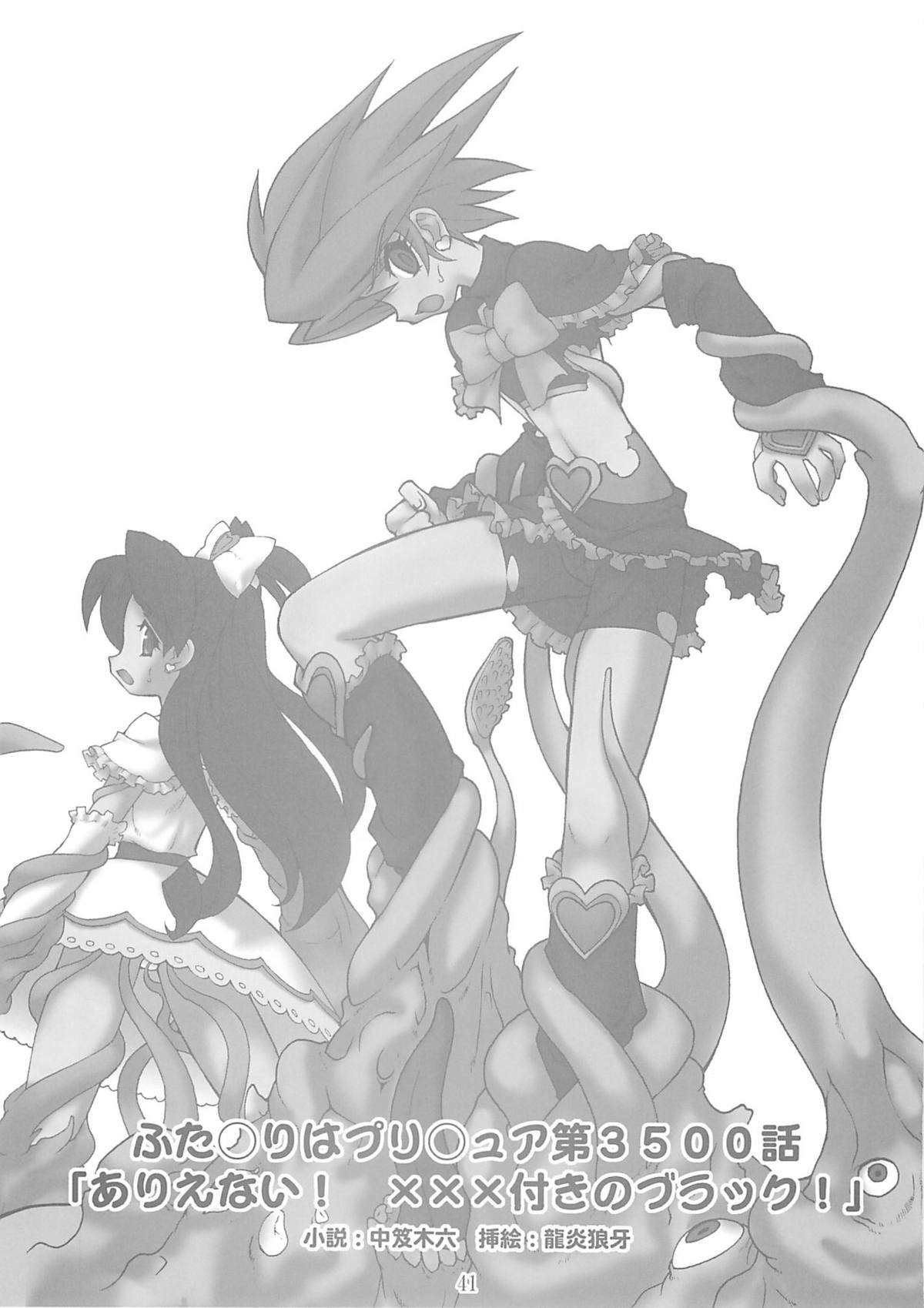 (C66) [龍企画 (龍炎狼牙)] 触 (ふたりはプリキュア, 魔法少女アイ)