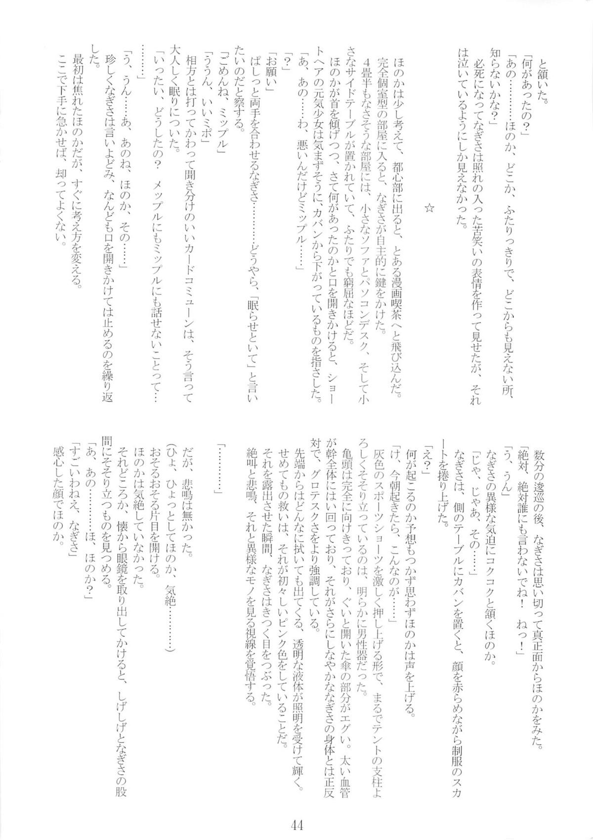 (C66) [龍企画 (龍炎狼牙)] 触 (ふたりはプリキュア, 魔法少女アイ)