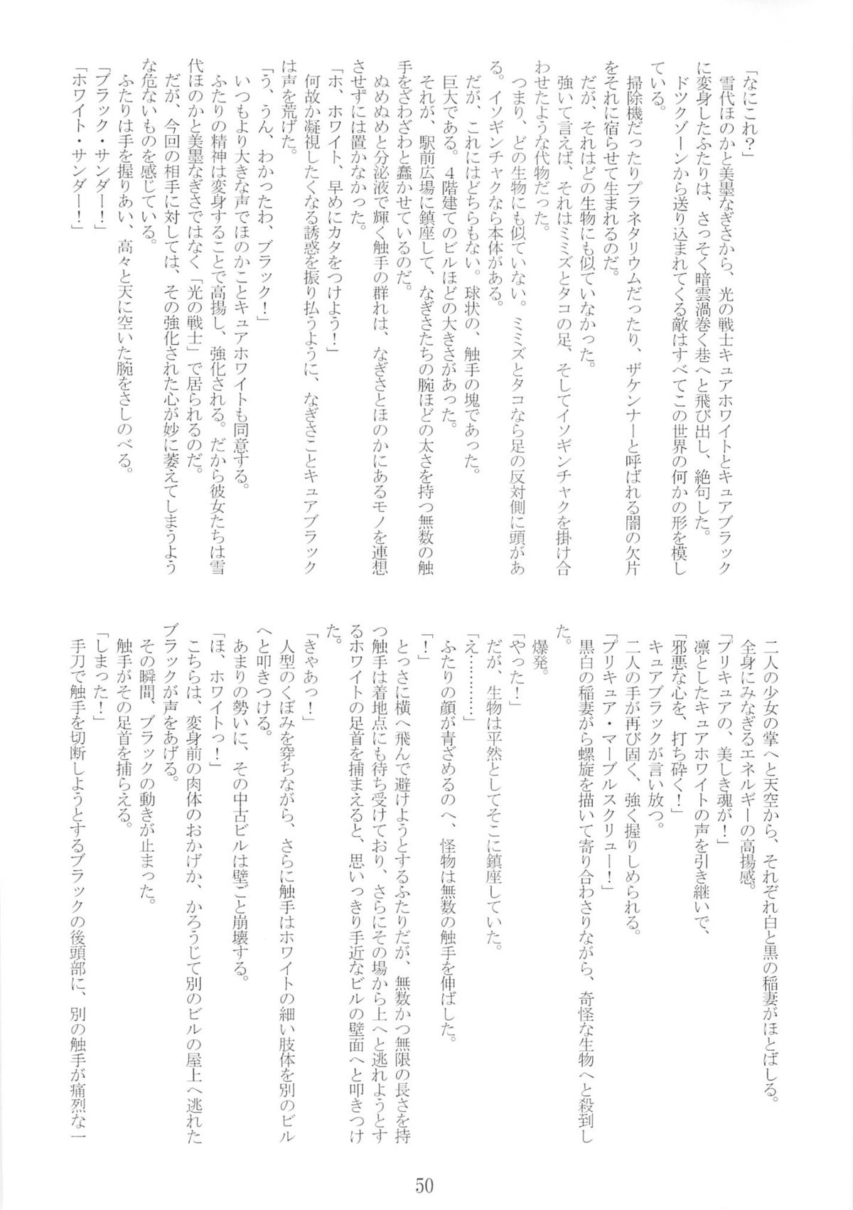 (C66) [龍企画 (龍炎狼牙)] 触 (ふたりはプリキュア, 魔法少女アイ)