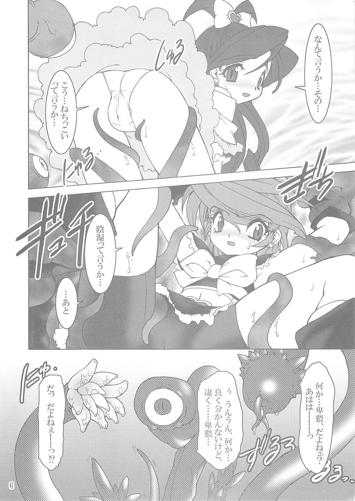 (C66) [龍企画 (龍炎狼牙)] 触 (ふたりはプリキュア, 魔法少女アイ)