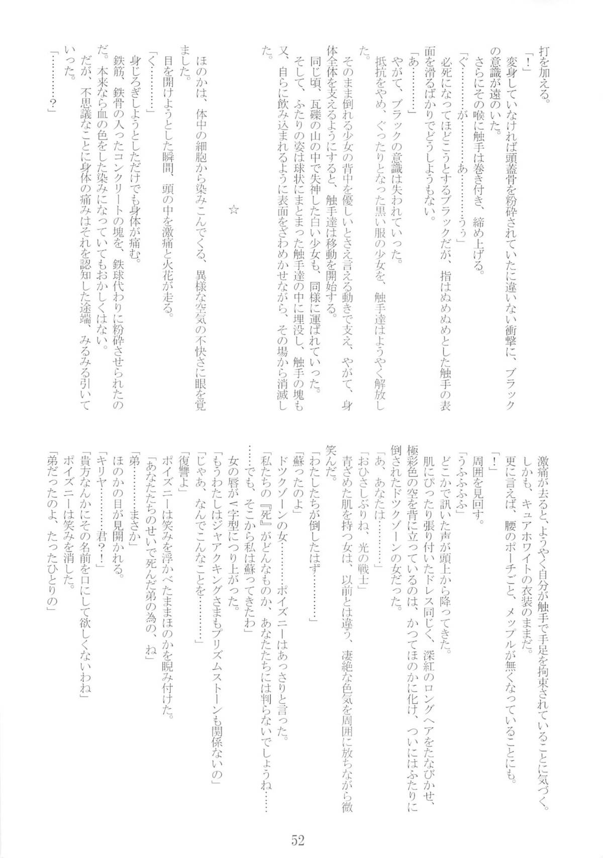 (C66) [龍企画 (龍炎狼牙)] 触 (ふたりはプリキュア, 魔法少女アイ)