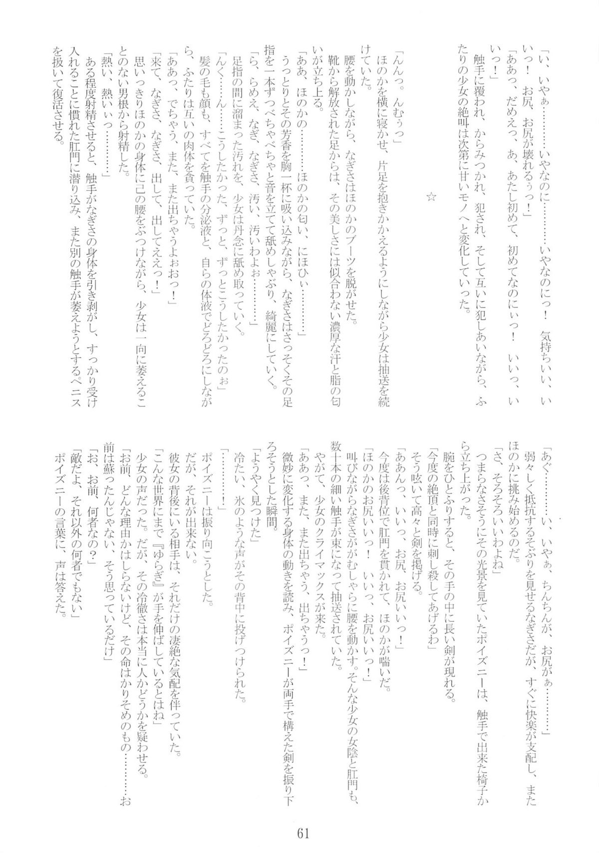 (C66) [龍企画 (龍炎狼牙)] 触 (ふたりはプリキュア, 魔法少女アイ)