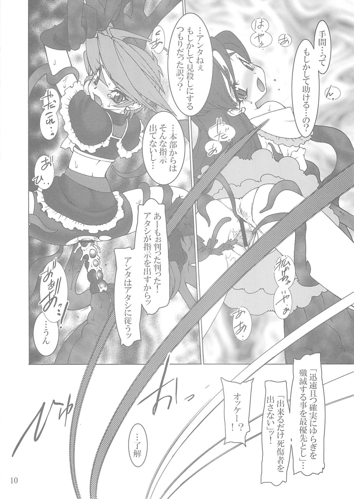 (C66) [龍企画 (龍炎狼牙)] 触 (ふたりはプリキュア, 魔法少女アイ)