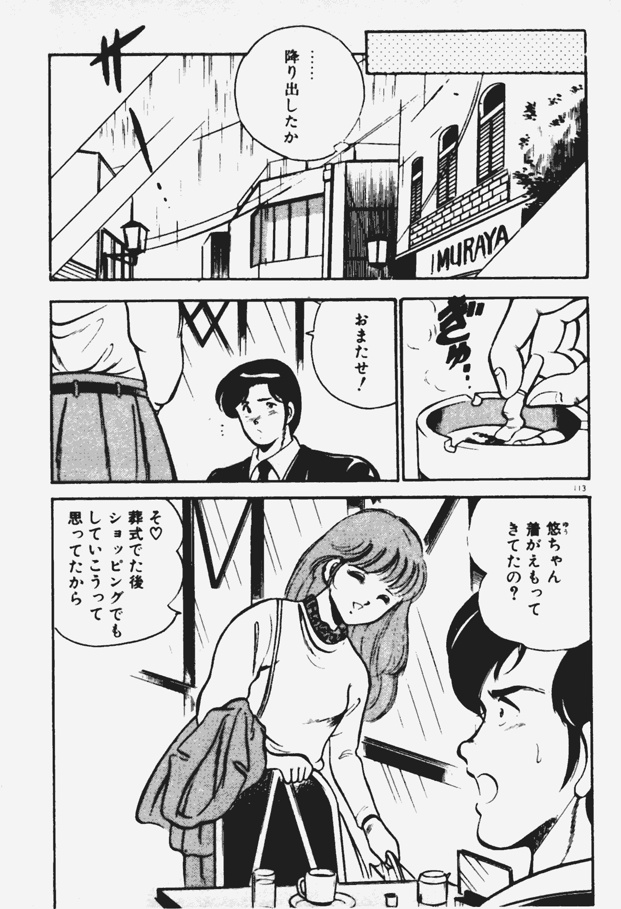 [雅亜公] あの娘とHチャンス