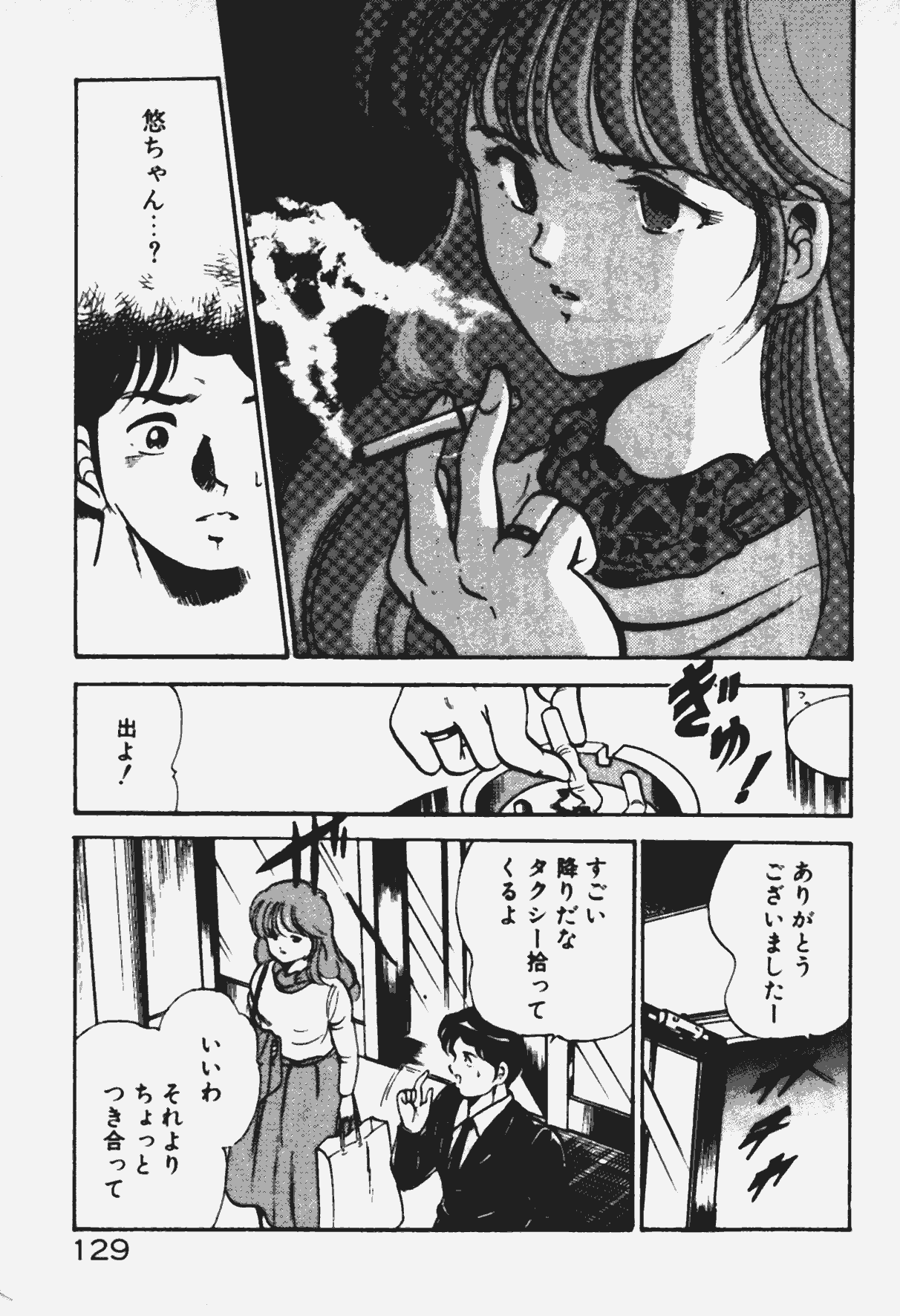 [雅亜公] あの娘とHチャンス