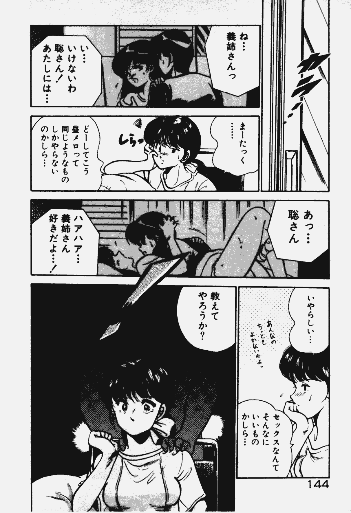 [雅亜公] あの娘とHチャンス