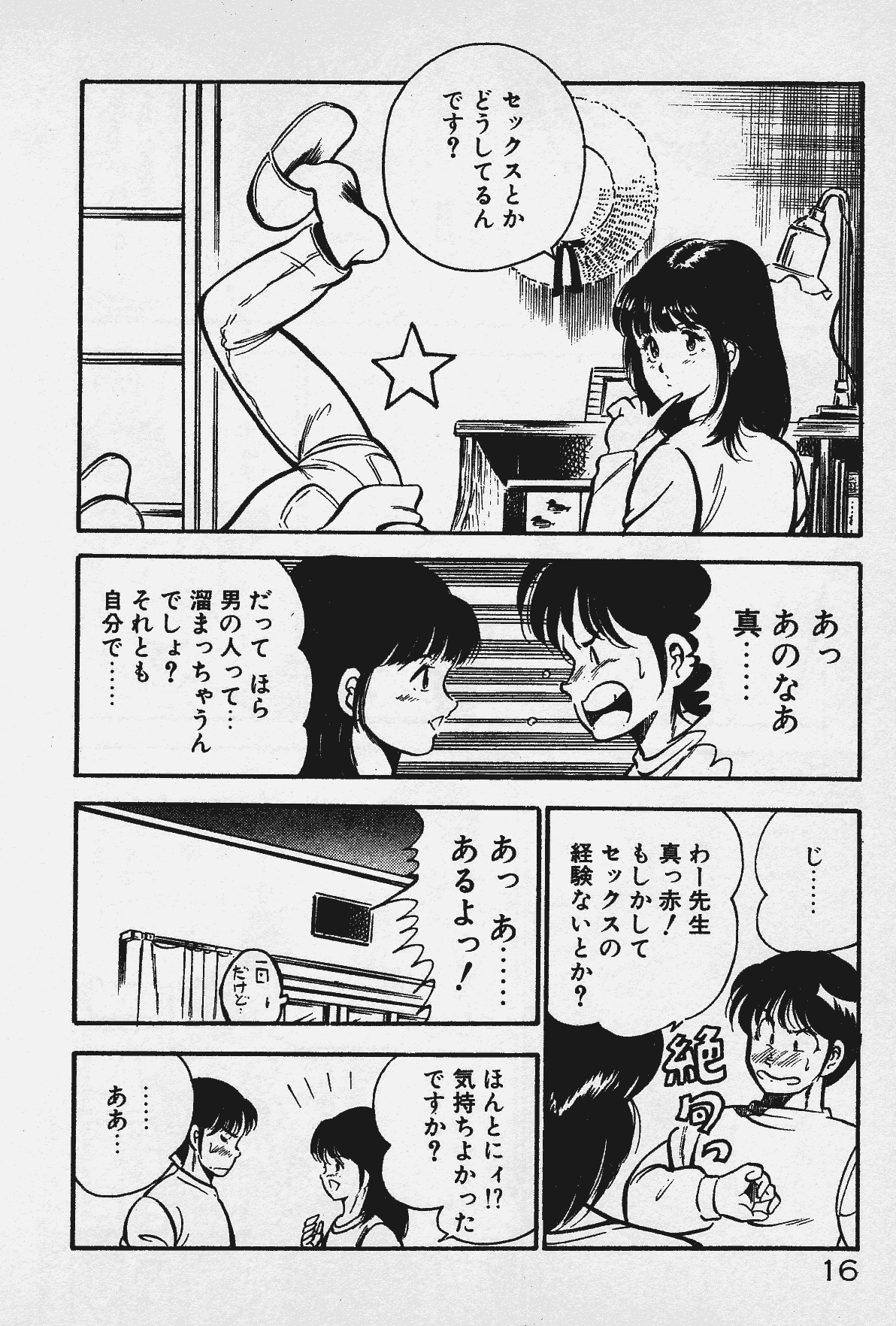 [雅亜公] あの娘とHチャンス