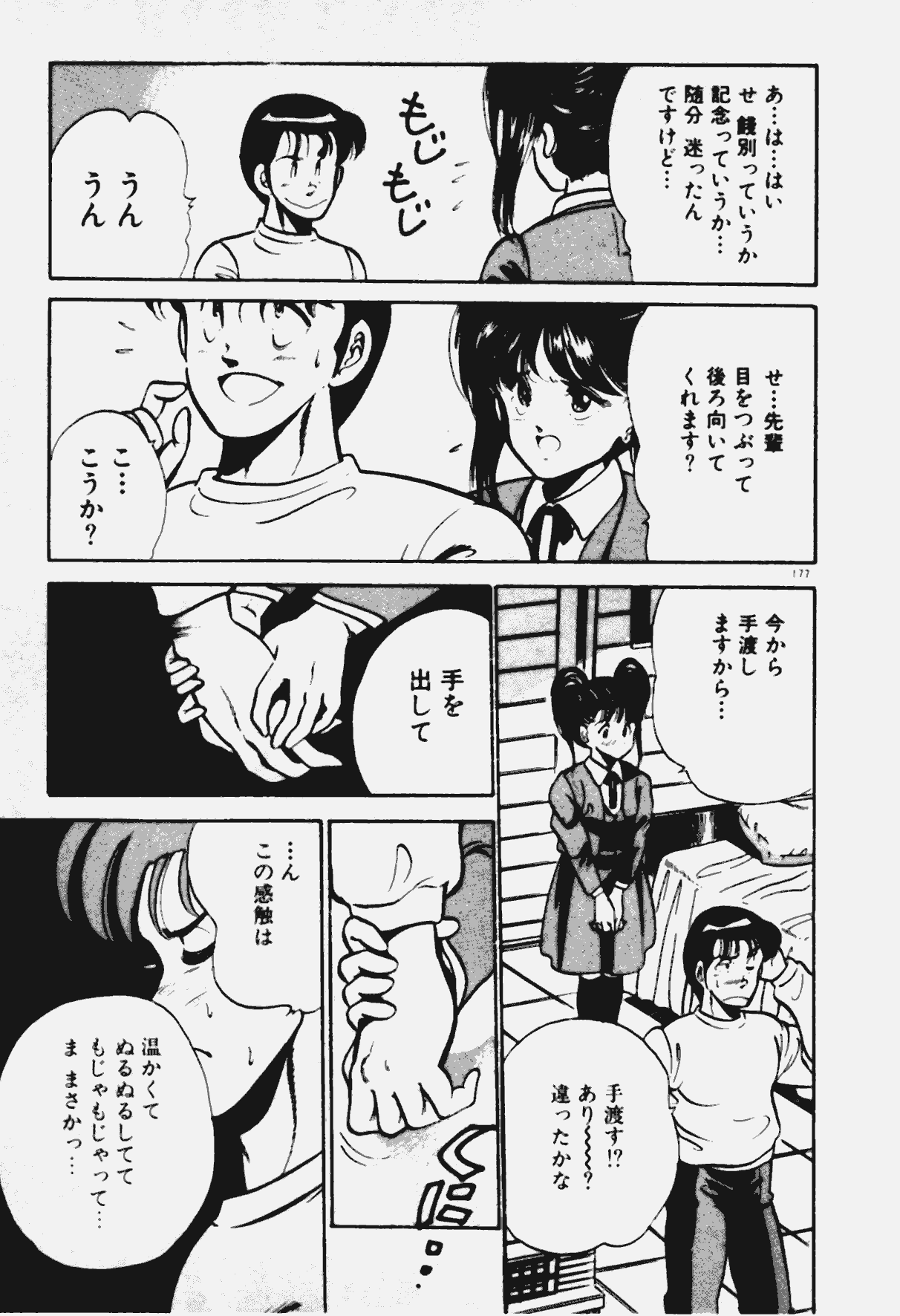 [雅亜公] あの娘とHチャンス