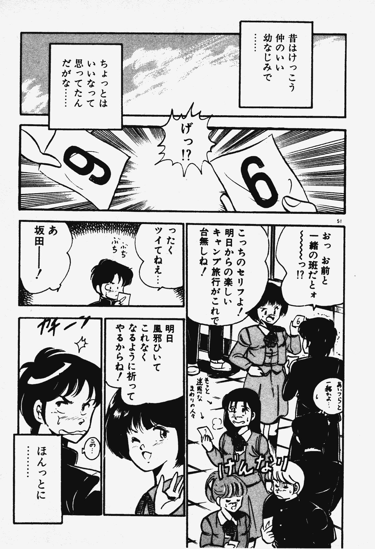 [雅亜公] あの娘とHチャンス