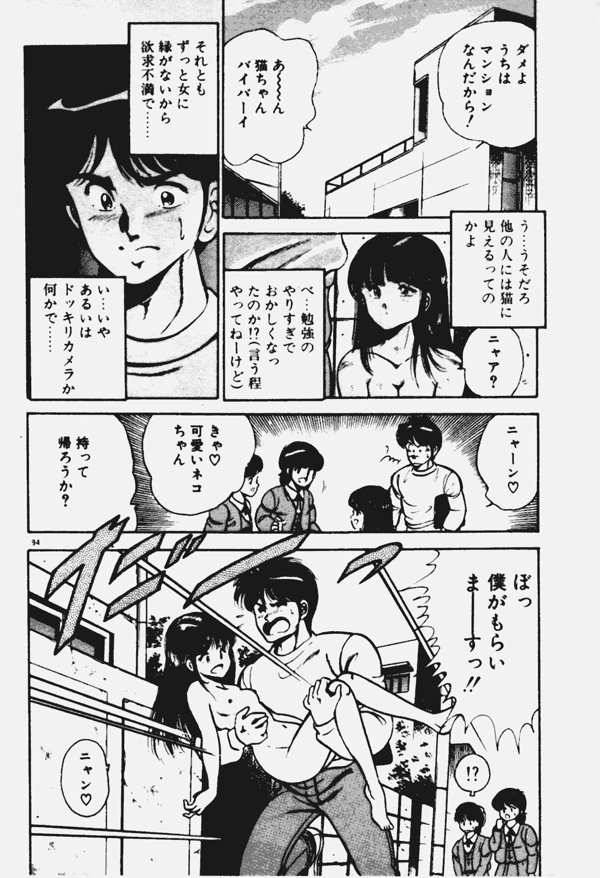 [雅亜公] あの娘とHチャンス