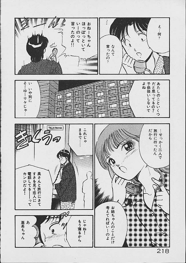 [雅亜公] 夢色のままでいて