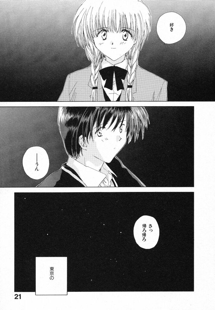 [夏蜜柑] 東京夜空