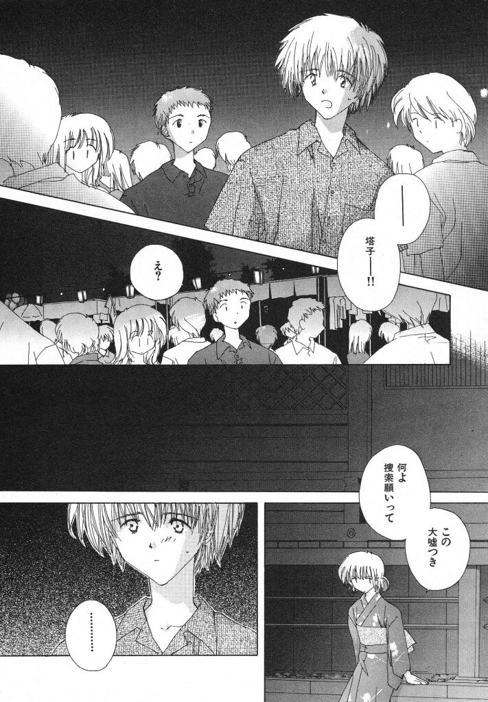 [夏蜜柑] 東京夜空