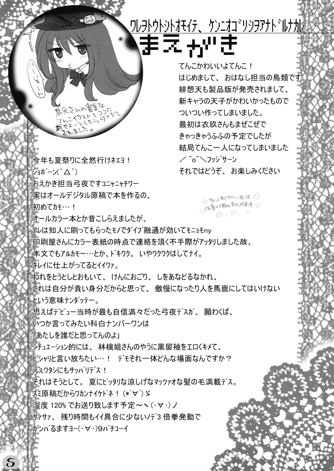 [キネトスコープ (鳥類、ゆかりがわゆみや)] われを尊しとおもいて、賢に傲り士を慢るなかれ (東方Project) [2009年5月24日]