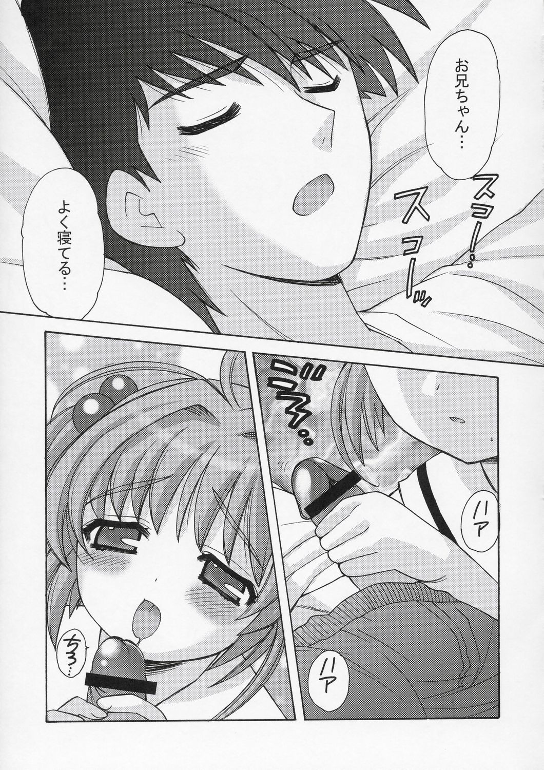 (C66) [しましましすてむ (なぎさわゆう)] さくらぶ (カードキャプターさくら)