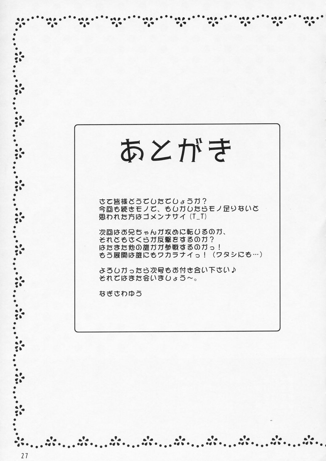 (C66) [しましましすてむ (なぎさわゆう)] さくらぶ (カードキャプターさくら)