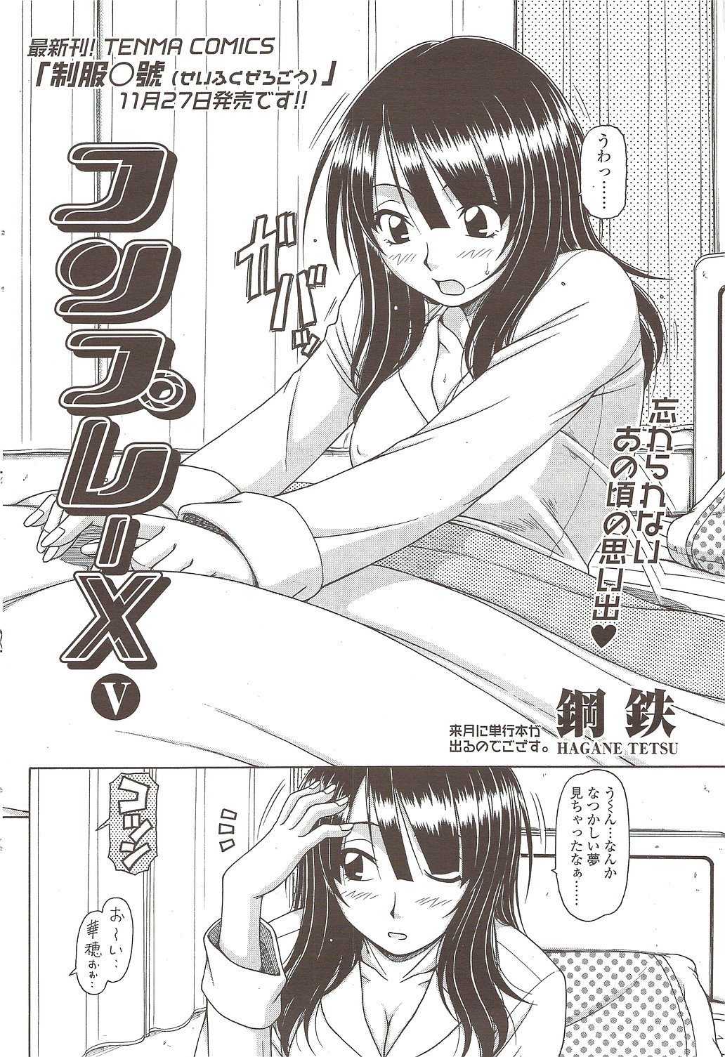 COMIC シグマ 2009年12月号 vol.38