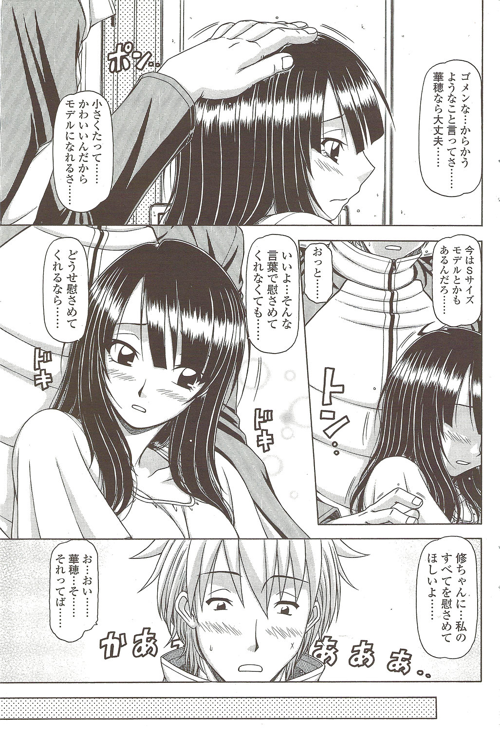 COMIC シグマ 2009年12月号 vol.38