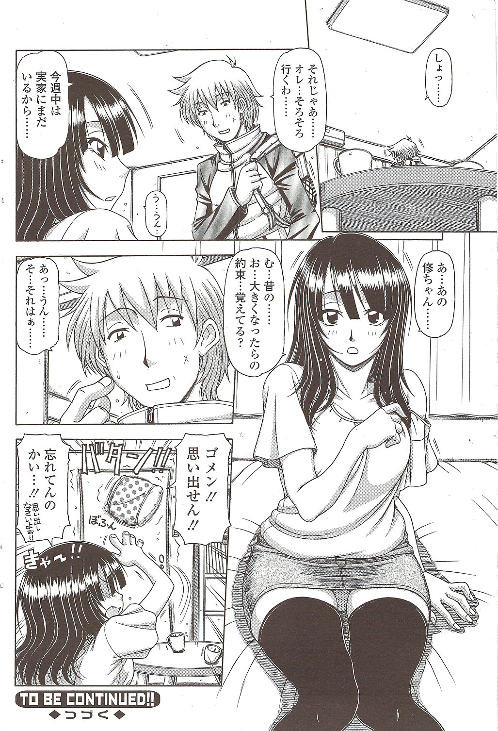 COMIC シグマ 2009年12月号 vol.38