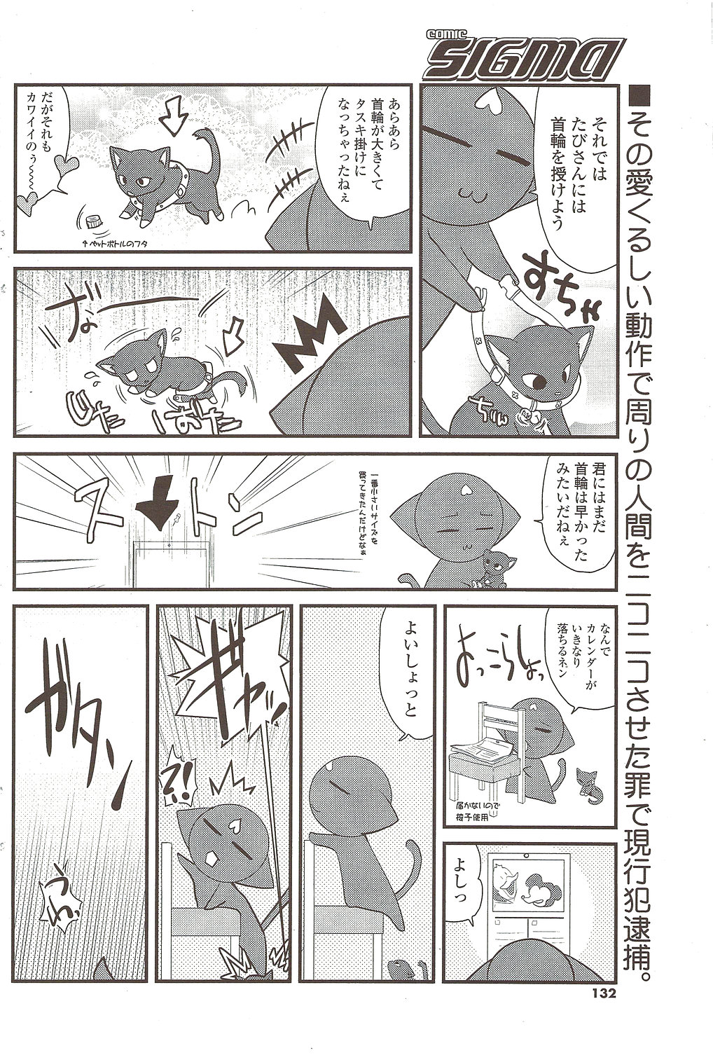 COMIC シグマ 2009年12月号 vol.38