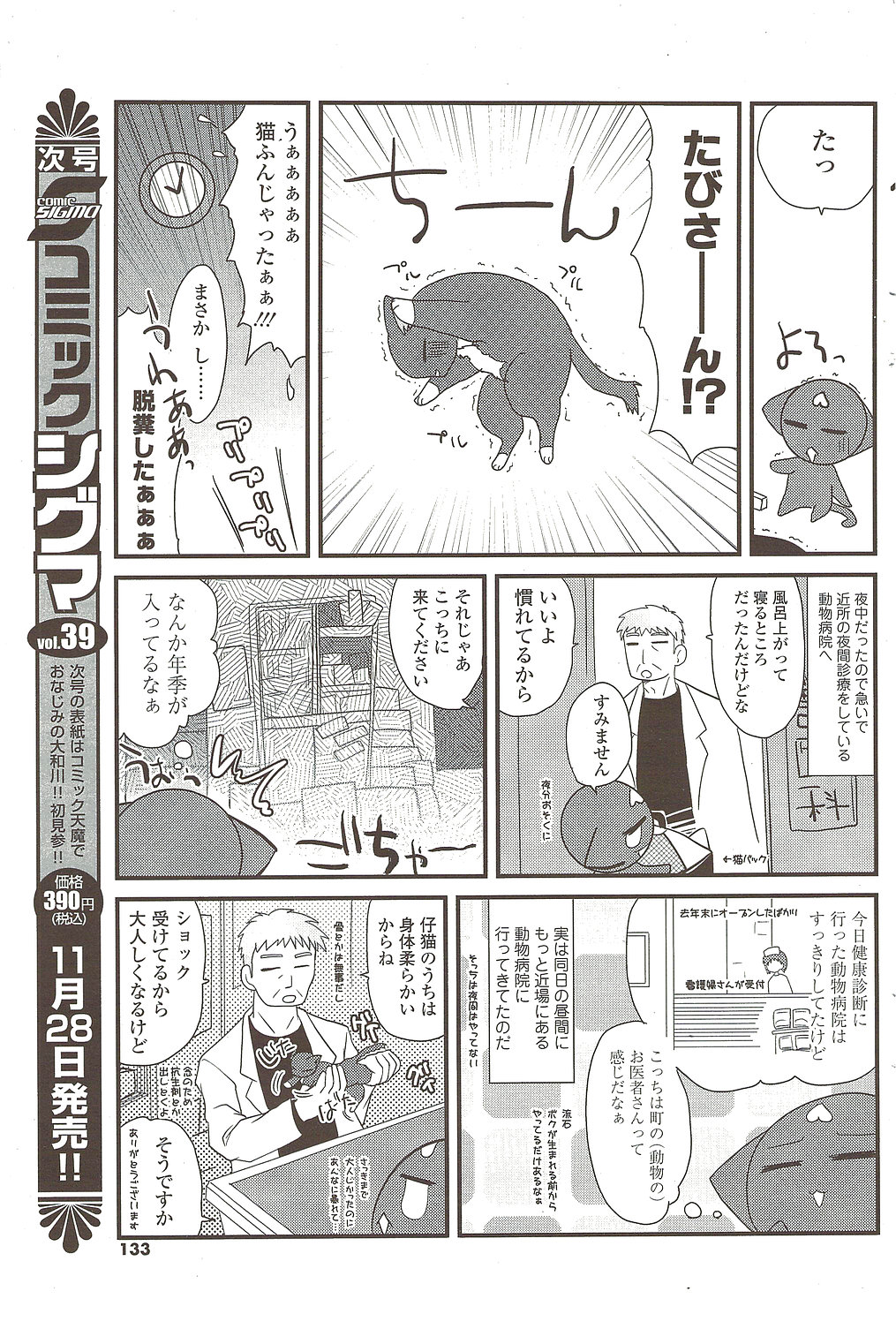 COMIC シグマ 2009年12月号 vol.38