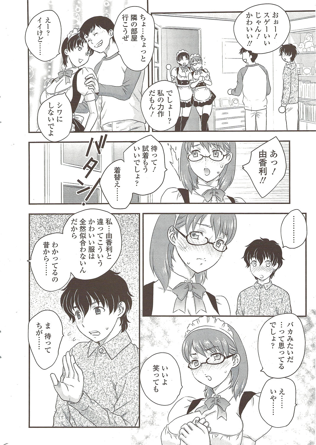 COMIC シグマ 2009年12月号 vol.38