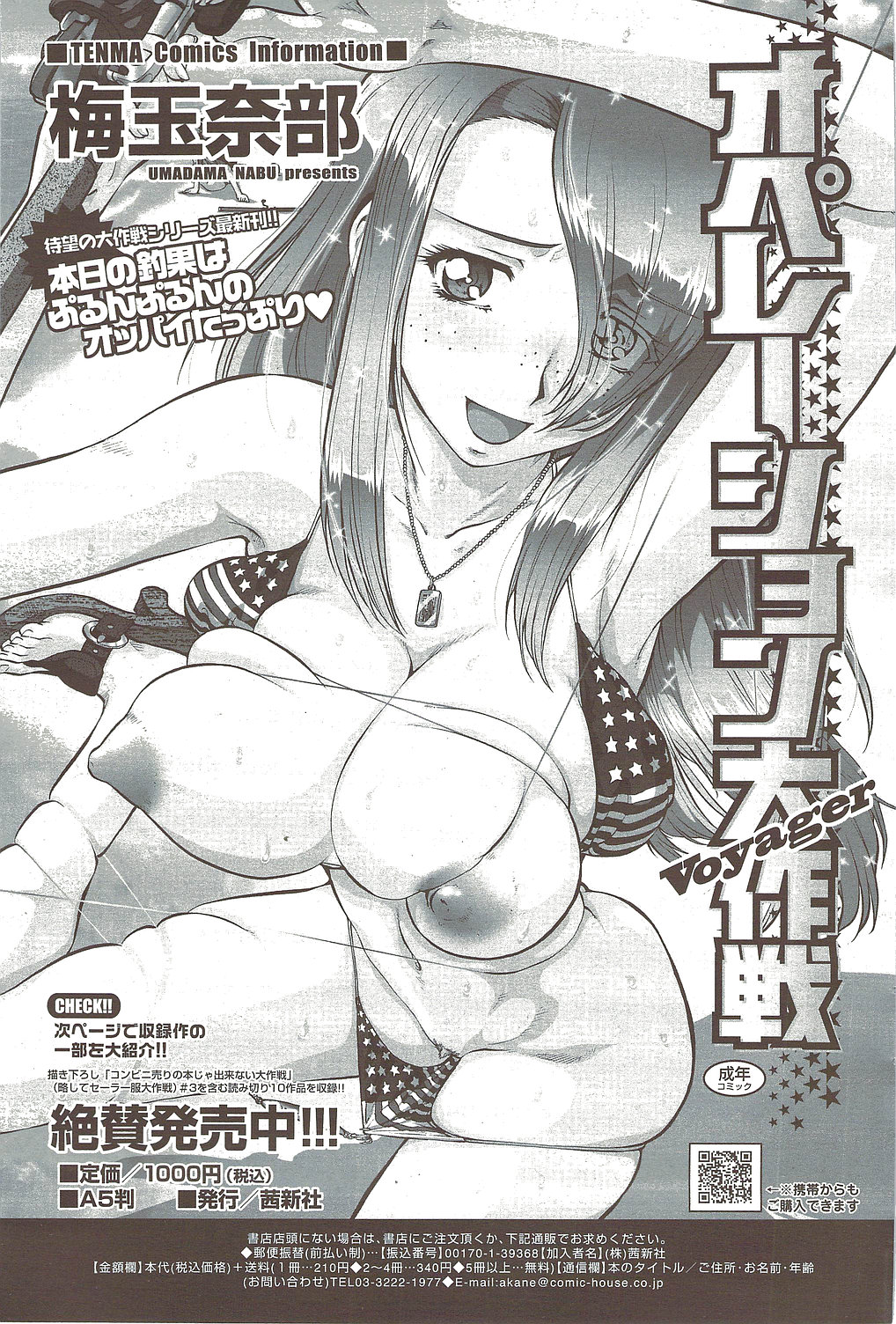 COMIC シグマ 2009年12月号 vol.38