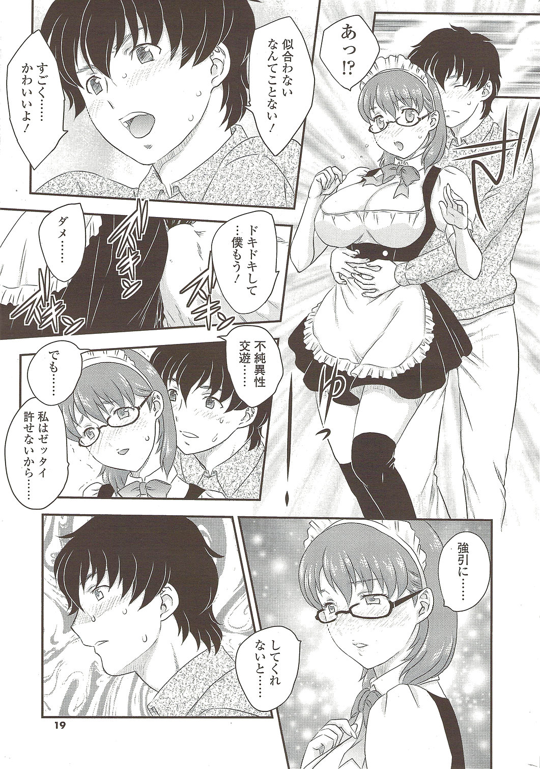 COMIC シグマ 2009年12月号 vol.38