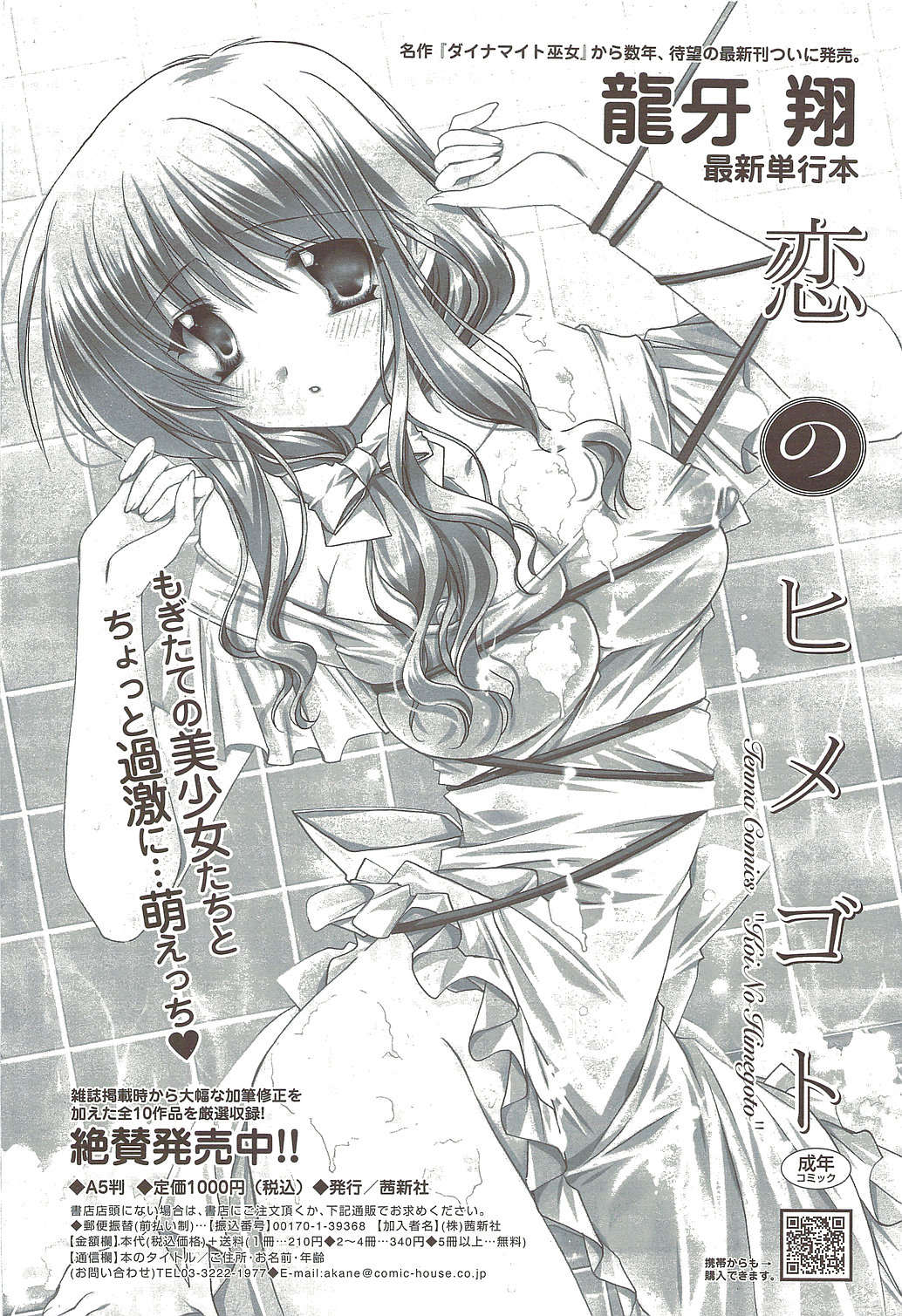 COMIC シグマ 2009年12月号 vol.38